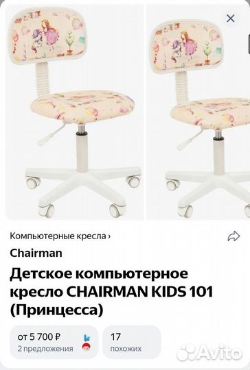 Стул детский компьютерный для школьника