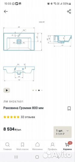 Раковина Грэмми 800 мм