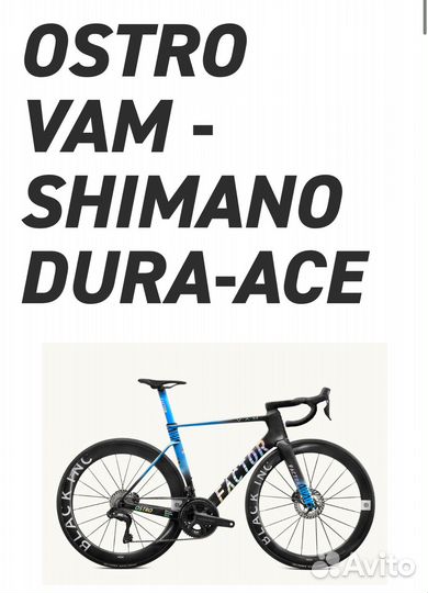 Велосипеды Factor шоссе,трек,байк,гравел,разделка