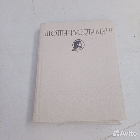 Книги Грузии на грузинском и русском языке