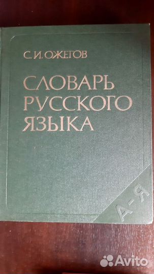 Словари