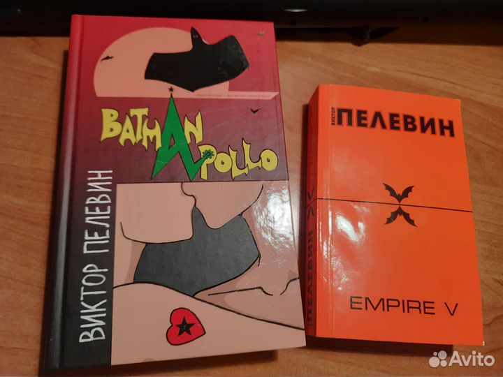 Книги новые Виктор Пелевин, 2шт