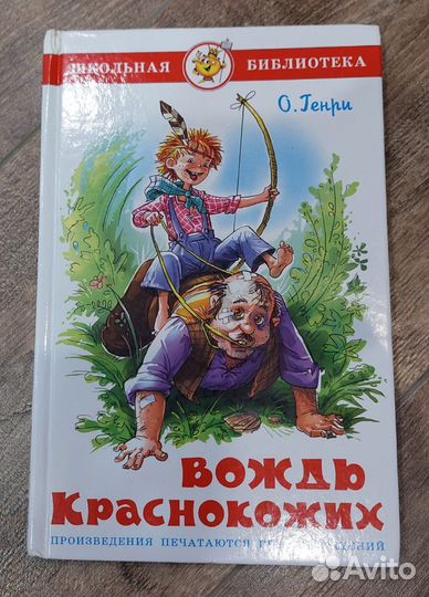 Урфин Джюс, Вождь краснокожих, Алый