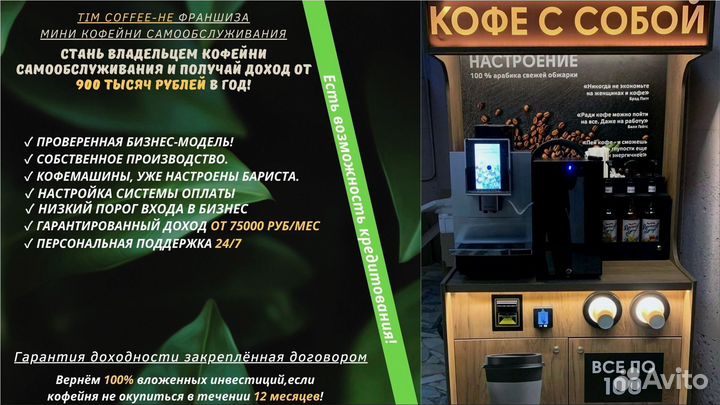 Бизнес кофе точка