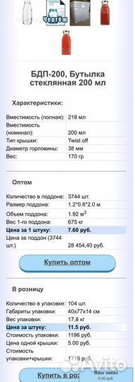 Бутылка с крышкой 200 мл