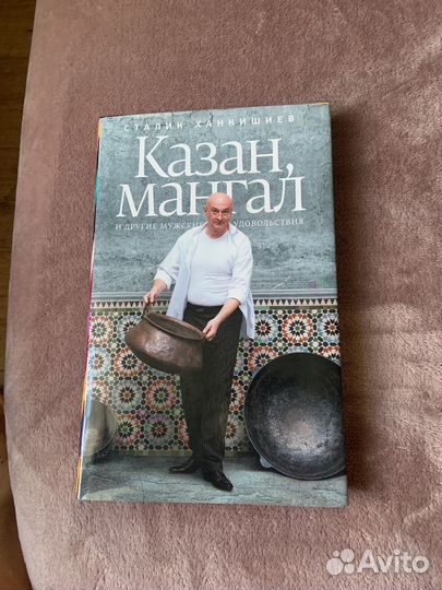 Книга Сталик Ханкишиев