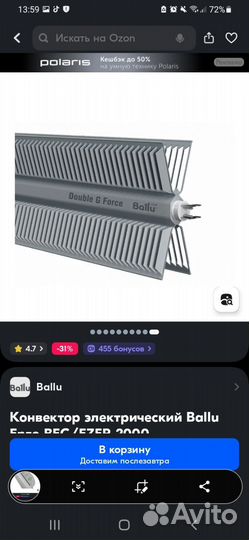 Конвектор электрический ballu