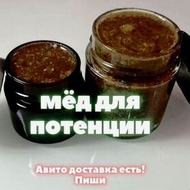 Мужской натуральный мёд