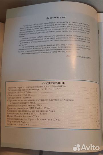 Контурные карты история нового времени 8класс