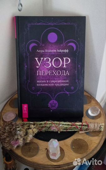 Книги по магии, викке, таро