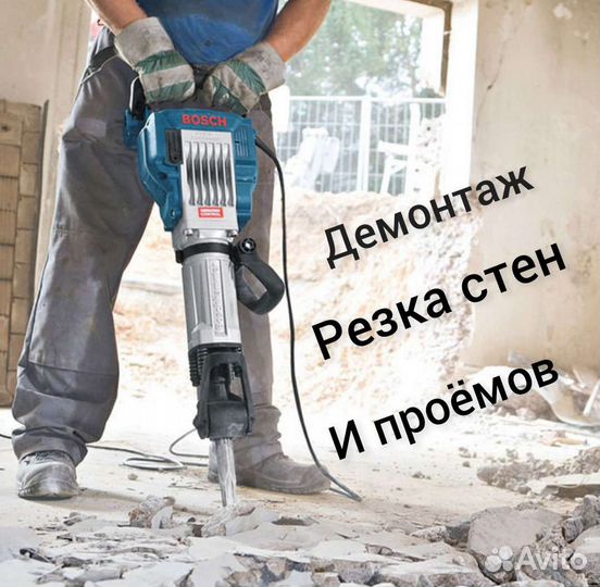 Алмазная резка стен и проемов,демонтаж