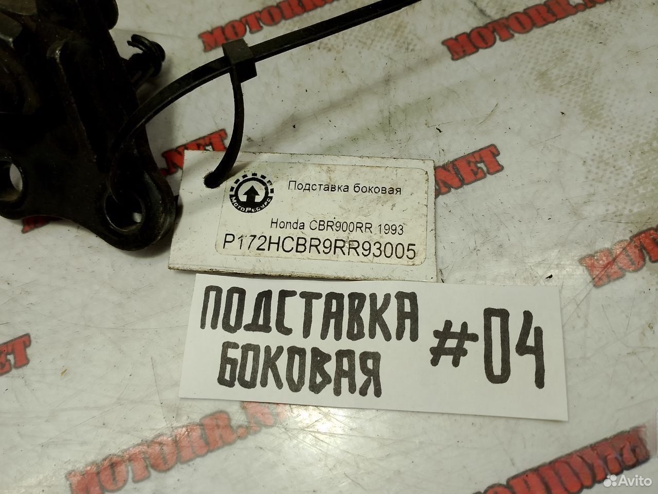 Honda CBR900RR 93 подставка боковая