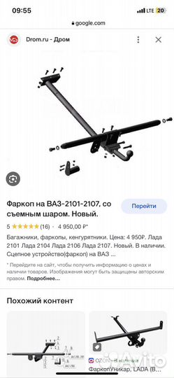 Фаркоп на ваз