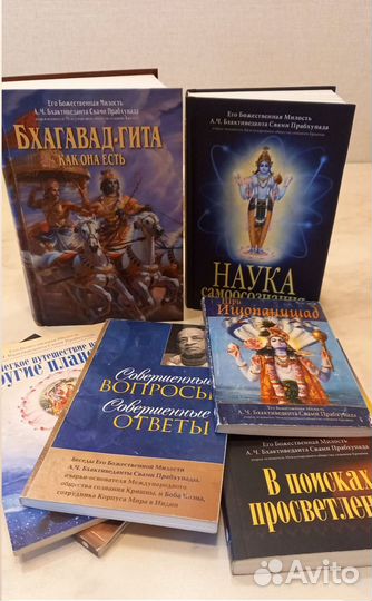 Книги Веда, Бхагават Гита как она есть и др