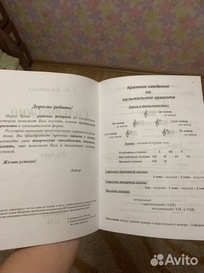 Тетрадь по сольфеджио 2 класс новая