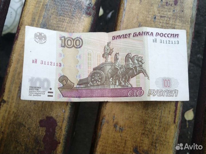 Купюра сто рублей с зеркальным номером
