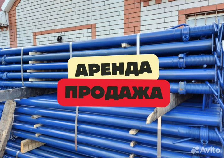 Телескопическая стойка продажа