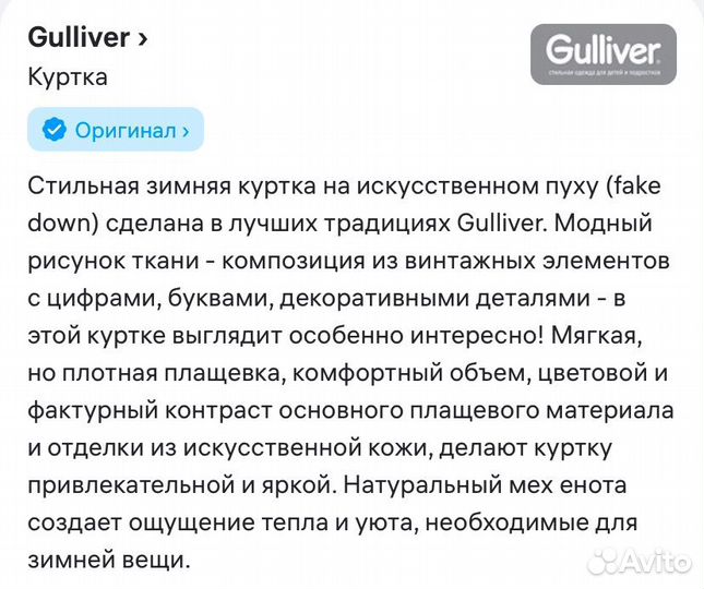 Зимняя куртка gulliver
