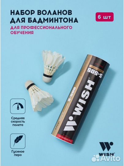 Набор воланов для бадминтона S-505, перо, 6