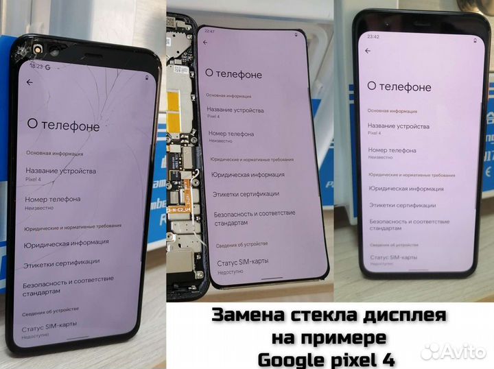 Замена стекла Google, Oneplus, Asus, Infinix
