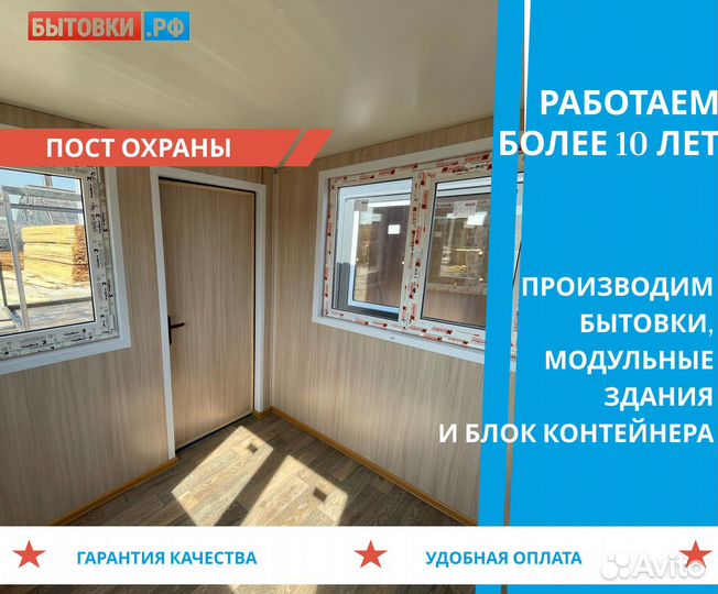 Пост охраны бытовки