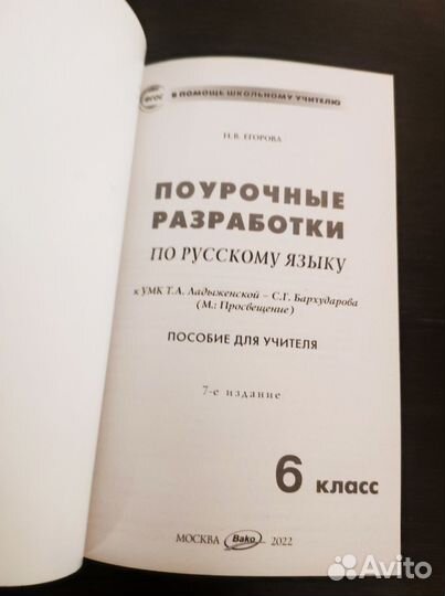 Поурочные разработки 5 класс и 6 класс