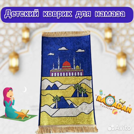 Детский коврик для намаза,намазный коврик,ислам