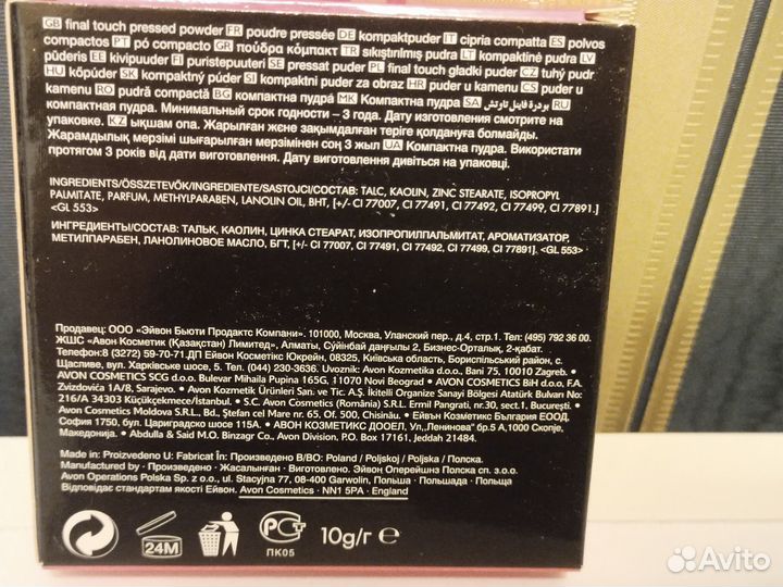 Пудра косметика