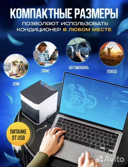 Мобильный мини кондиционер