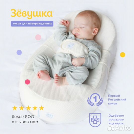 Матрас-кокон для новорожденных