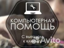 Компьютерная помощь и ремонт мелко бытовой техники