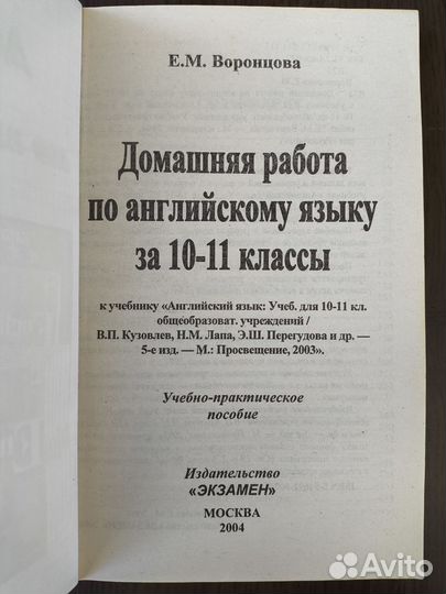 Домашняя работа по английскому языку за 10-11 кл