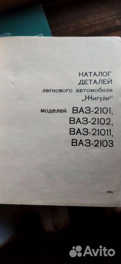 Каталог запасных частей