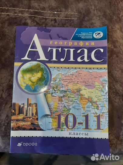 Атлас 10 11 класс