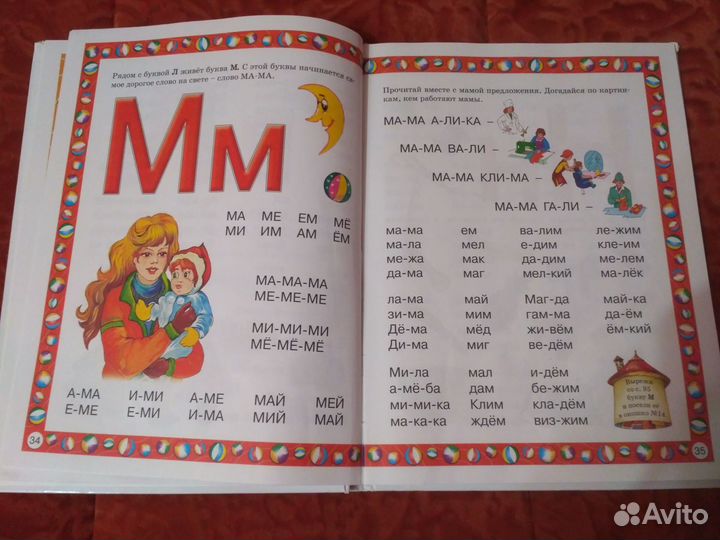 Букварь от 2 до 5 лет для малышей