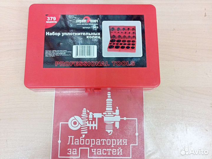 Набор уплотнительных колец 379 предметов
