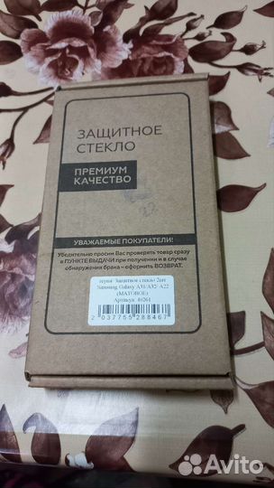 Защитное стекло