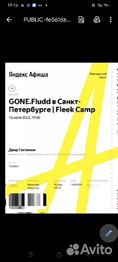 Билет на концерт Gone.Fludd, 16 июня 2023г