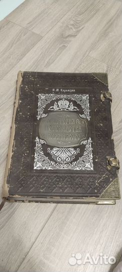 История государства российского