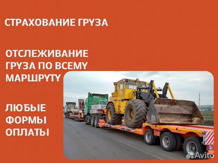 Грузоперевозка тралом, аренда трала, негабарит