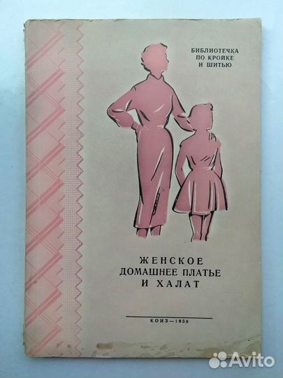 Кройка. Шитье