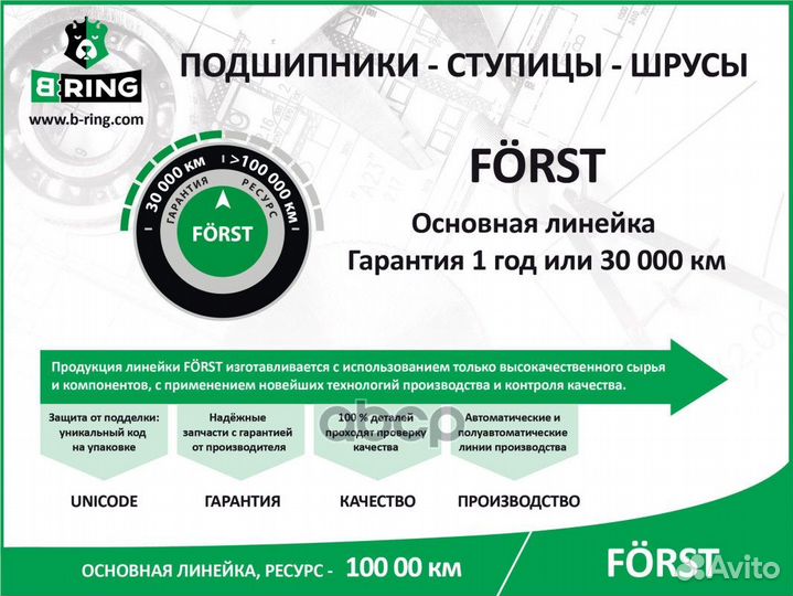 Ступица в сборе задняя forst BK3406 B-ring