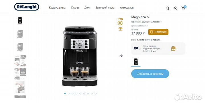 Кофемашина автоматическая DeLonghi ecam 22.110.B