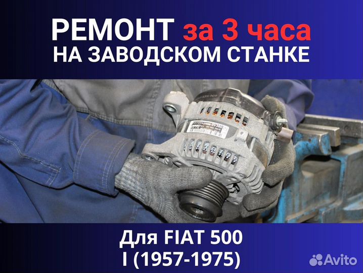 Генератор fiat 500 I (1957—1975), ремонт
