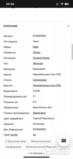 Rado Coupole Classic Quartz 21 мм R22890963