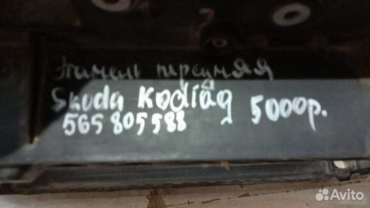 Панель передняя Skoda