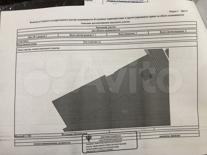 Участок 31 сот. (ИЖС)