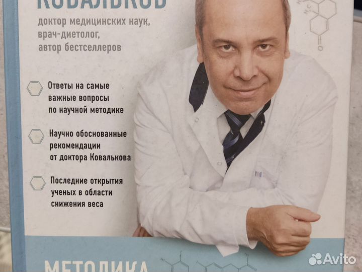 Методика доктора Ковалькова