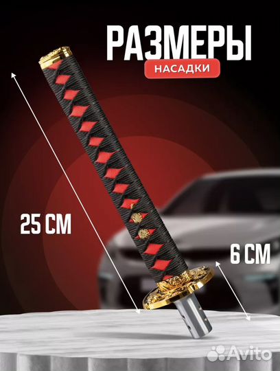 Ручка кпп катана металическая для тюнинга насадка