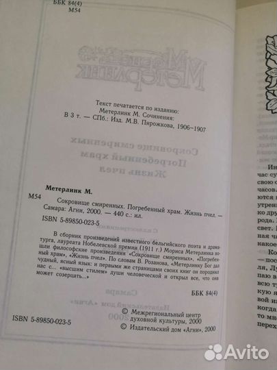 Морис Метерлинк. Собрание в 2 томах